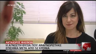 newsbomb.gr: Ακταιωρός Φαέθων - Η άγνωστη θυσία που αναγνωρίστηκε μετά από 52 χρόνια