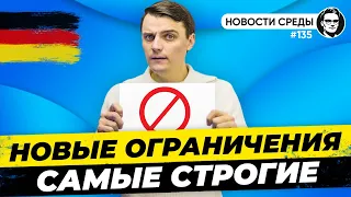 🇩🇪 Новые ограничения, Медики без вакцины, Противники вакцинации. Новости Германии # 135