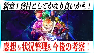 【感想レビュー】コードギアス 奪還のロゼの今後がヤバそうだ！【警告後ネタバレあり】