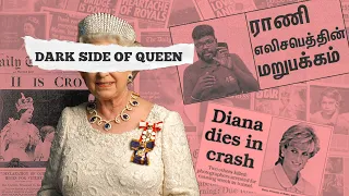 The Dark side of Queen Elizabeth | எலிசபெத் ராணியின் கருப்பு பக்கம் | Big Bang Bogan