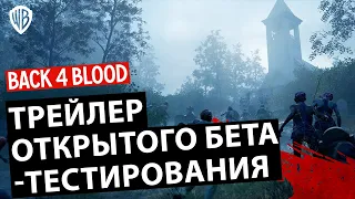 Back 4 Blood – трейлер открытого бета-тестирования - Warner Bros. Россия