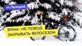 Как кататься на велосипеде зимой