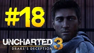 Uncharted 3: Drake’s Deception - АЭРОПОРТ. КАК ПРОЙТИ? #18