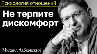 МИХАИЛ ЛАБКОВСКИЙ - Не терпите дискомфорт несмотря на возраст возьмите жизнь в свои руки