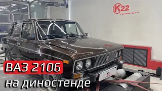 ВАЗ 2106 на диностенде