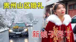 貴州大山里娶媳婦，沒想到中途下起了大雪，這才是最浪漫的婚禮，看哭了