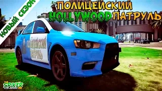 Полицейский патруль : Hollywood - GTA 5 Моды