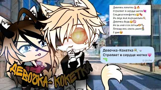 "Клип" 😘😉 Девочка-кокетка 😉😘||RYZE|| Gacha life  Black Magic//