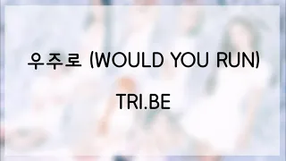 [日本語字幕 歌詞] 우주로 (WOULD YOU RUN) - TRI.BE (트라이비,トライビー)