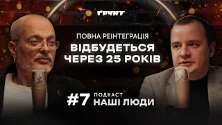 Квартирне питання та реінтеграція ТОТ, мова, мертві души, держава готова? // Наші люди 7