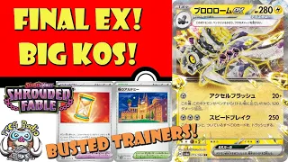 Final Pokémon ex & Busted Trainers Officially Revealed from Shrouded Fable! (Pokémon TCG News)