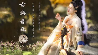 【禪意經典音樂】非常好聽的中國古典音樂 - 古筝音樂, 安靜音樂 - 最好的中國樂器, 純音樂, 輕音樂, 深睡音樂 - Beautiful Chinese Music,Guzheng Music