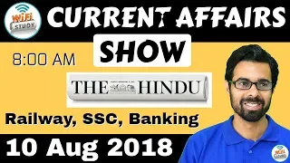 8:00 AM - CURRENT AFFAIRS SHOW 10 Aug | RRB ALP/Group D, SBI Clerk, IBPS, SSC, UP Police