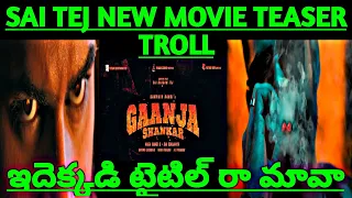 Gaanja Shankar First High Troll | Sai Tej | Sampath Nandi | Sree Leela | Telugu Trolls