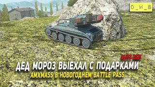 Дед Мороз пересел на AMXmas в Wot Blitz | D_W_S