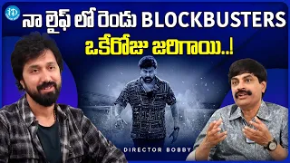 Director Bobby About Chiranjeevi | Director Bobby Latest Interview | iDream Media