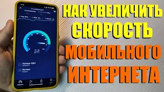 КАК УВЕЛИЧИТЬ СКОРОСТЬ МОБИЛЬНОГО ИНТЕРНЕТА НА REALME