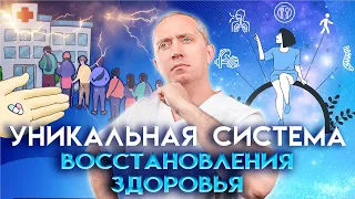 Как вылечить раз и навсегда? 4 принципа Клуба Здоровья доктора Шишонина