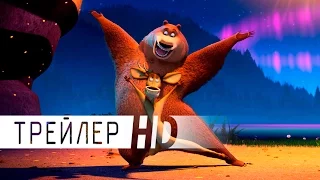 Сезон охоты: Байки из леса | Трейлер | 2016 | ДБ