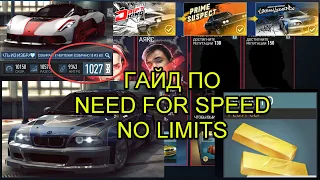 ГАЙД ПО NEED FOR SPEED NO LIMITS!(КАК ПОЛУЧИТЬ ЗОЛОТО,BMW M3 GTR, БЕСПЛАТНЫЕ ТАЧКИ, ПРОЙТИ КАМПАНИЮ)