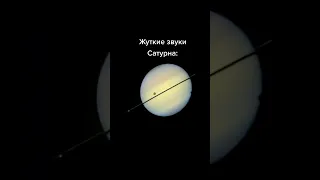 Жуткие звуки Сатурна😱 #space #космос