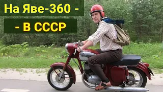 На мотоцикле Ява-360 - в  СССР , едем в магазин за подарками .