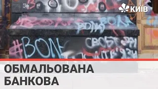 Акція на підтримку Стерненко: на Банковій підрахували збитки