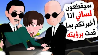 رأيت شيئا لم يجدر بي رؤيته والعواقب كانت وخيمة