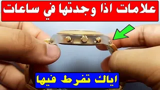 علامات ورموز اذا وجدتها في ساعات اليد فاعلم انها كنز من ذهب سوق بيع rolex omega