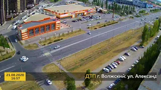 ДТП (авария г. Волжский) ул. Александрова (вид на ТЦ Оранж) 21-08-2020 16-57