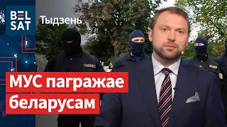 Зачем сейчас нужны беларусские посольства? Силовики призывают "сдаться" / Неделя