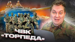 СОЗДАЮ СВОЮ ЧВК