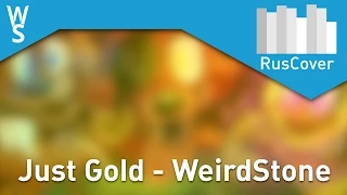 WeirdStone - Just Gold [RusCover]