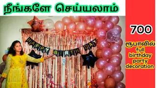 Make your own birthday party decoration under 700rs | how to make Balloon garland @home | amazon kit