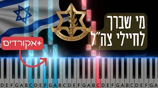 Mi sheberach lechayalei Tzahal tutorial  |מי שברך לחיילי צה"ל ‎| בפסנתר