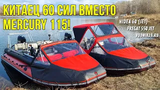 Фрегат 550! Почему СКОРОСТЬ ЛОДКИ с ГРУЗОМ БОЛЬШЕ чем БЕЗ!?  Обзор лодки с плм HIDEA 60 водомет