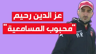 عزالدين رحيم محبوب أنصار اتحاد العاصمة وأمل الكرة الجزائرية التي حرمته الإصابة من التألّق