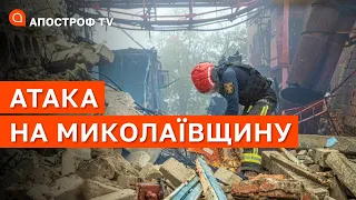 ФРОНТ МИКОЛАЇВЩИНА: посилення ракетних обстрілів, багато загиблих, іранські дрони / Апостроф тв