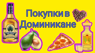 Покупки в Доминикане. Что привезти с Пунта Каны. Магазин для туристов.