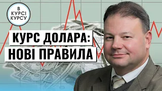 НБУ відпускають курс. Що це значить? Як буде працювати та як вплине на курс гривні