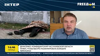 Денисенко: комендантский час нужен, чтобы разминировать больше территории | FREEДОМ - UATV Channel