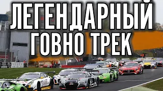 2 ЧЕМПИОНАТСКИЕ ГОНКИ НА ОДНОМ ГОВНО ТРЕКЕ. ЛЕГЕНДА BRANDS HATCH! @fatalvaska79