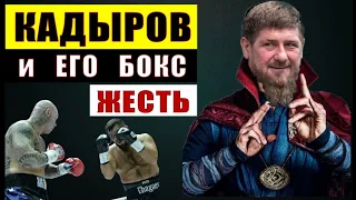 КАДЫРОВСКИЙ ТРЭШ 2 Магия боксёрского ВРЕМЕНИ  бой Лукас Браун vs Руслан Чагаев Кадыров #новостибокса