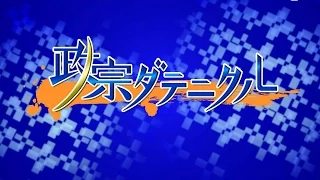 「政宗ダテニクル」第１話