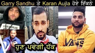 Karan Aujla & Garry Sandhu ( ਕਰਨ ਅੋਜਲਾ ਅਤੇ ਗੈਰੀ ਸੰਧੂ ਹੋਏ ਇਕੱਠੇ )