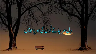 Dil Mar Jane Nu Ki Hoya Sajna - Nusrat Fateh Ali Khan with Lyrics