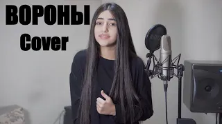 Вороны - Самый лучший Cover / Maria Petrosyan/Xcho - Вороны