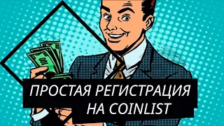 Регистрация и Верификация на Coinlist. Как участвовать в аукционе Токенсейлов на Коинлист
