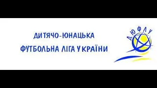 ДЮФЛ | 1/2 фіналу | Юність» (Чернігів) 3-1 КДЮСШ «Чемпіон» (Київ) | (другий тайм)