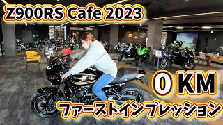 2023年新式黒金なZ900RS Cafeってどうなの？